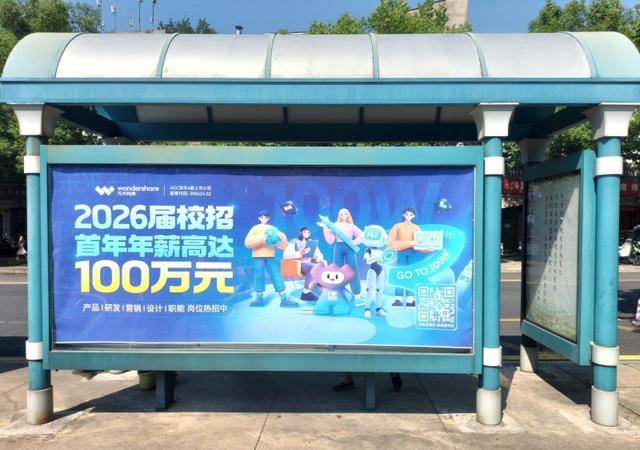 百万年薪！万兴科技抛出“橄榄枝”全球引才