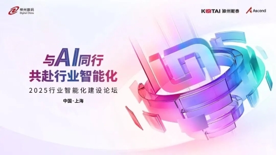 品牌＆产品双升级！神州鲲泰发布「人工智能+」产品矩阵以全栈A
